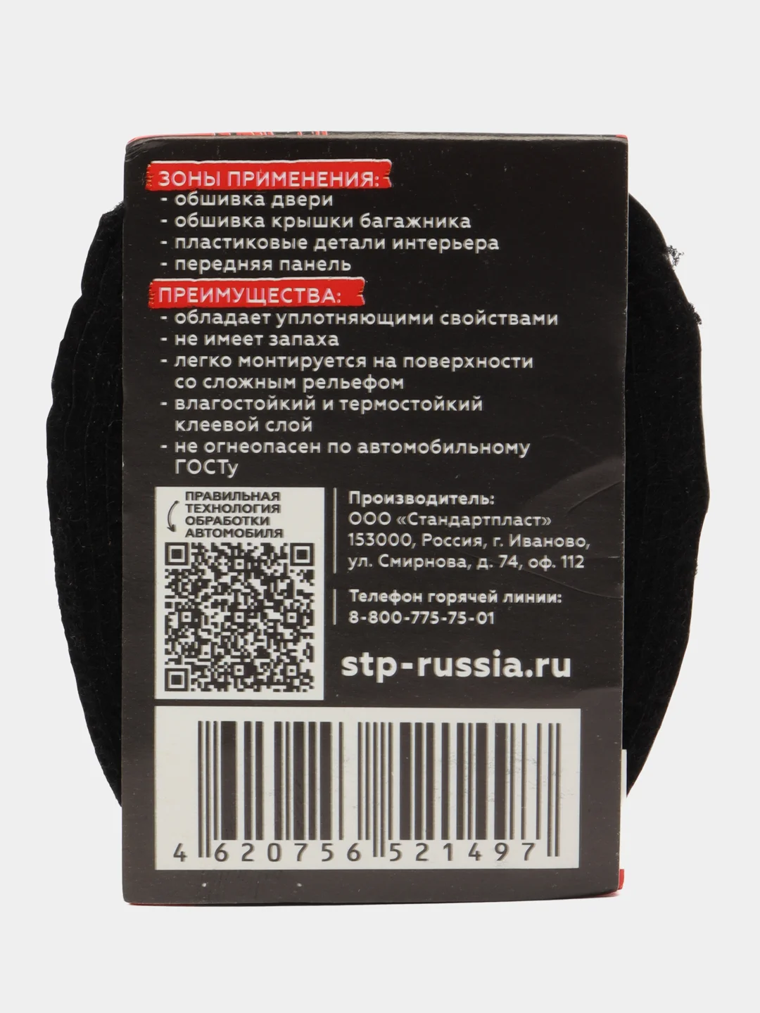 Антискрип STP Маделин - Н (размер ленты 1.5см. х 200см.) (5 шт. 1,5 см. х 200 см.)