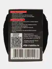 Антискрип STP Маделин - Н (размер ленты 1.5см. х 200см.) (5 шт. 1,5 см. х 200 см.)