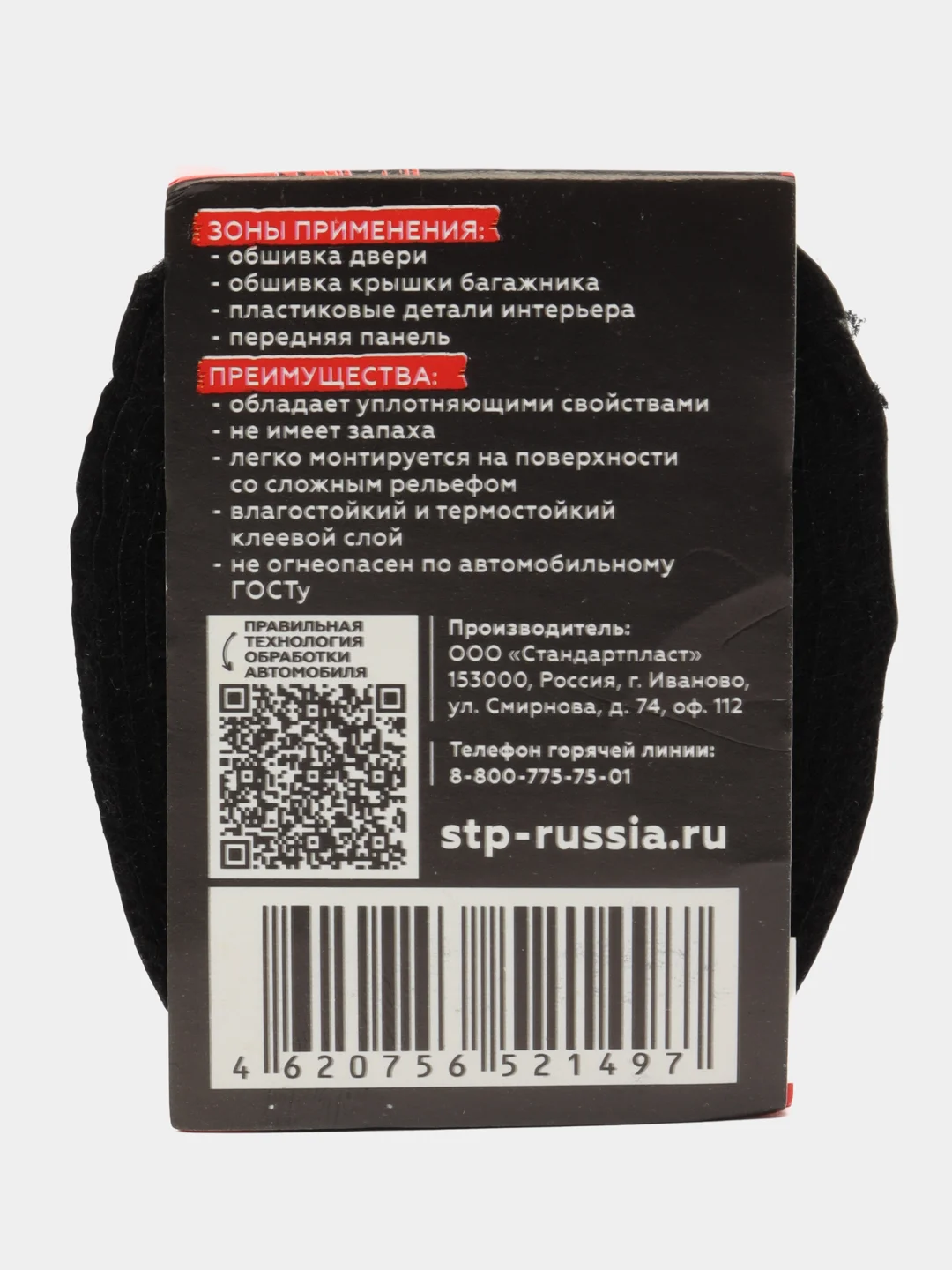 Маделин, уплотнительная, антискрипная лента 1.5х15х2000 мм (4 шт)