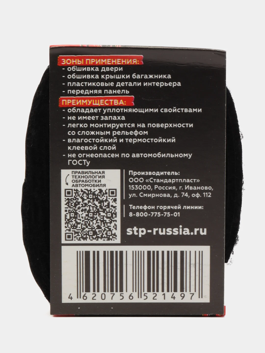 Маделин, уплотнительная, антискрипная лента 1.5х15х2000 мм (2 шт)