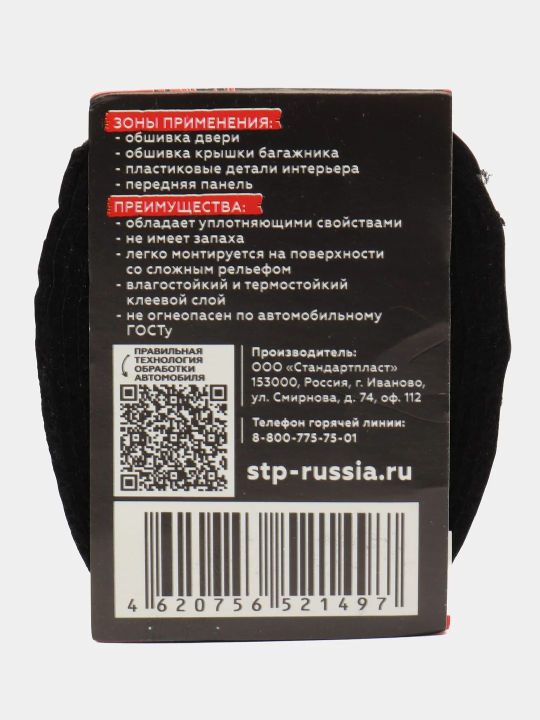 Маделин, уплотнительная, антискрипная лента, Скрипофф 1.5х15х2000 мм (3 шт)
