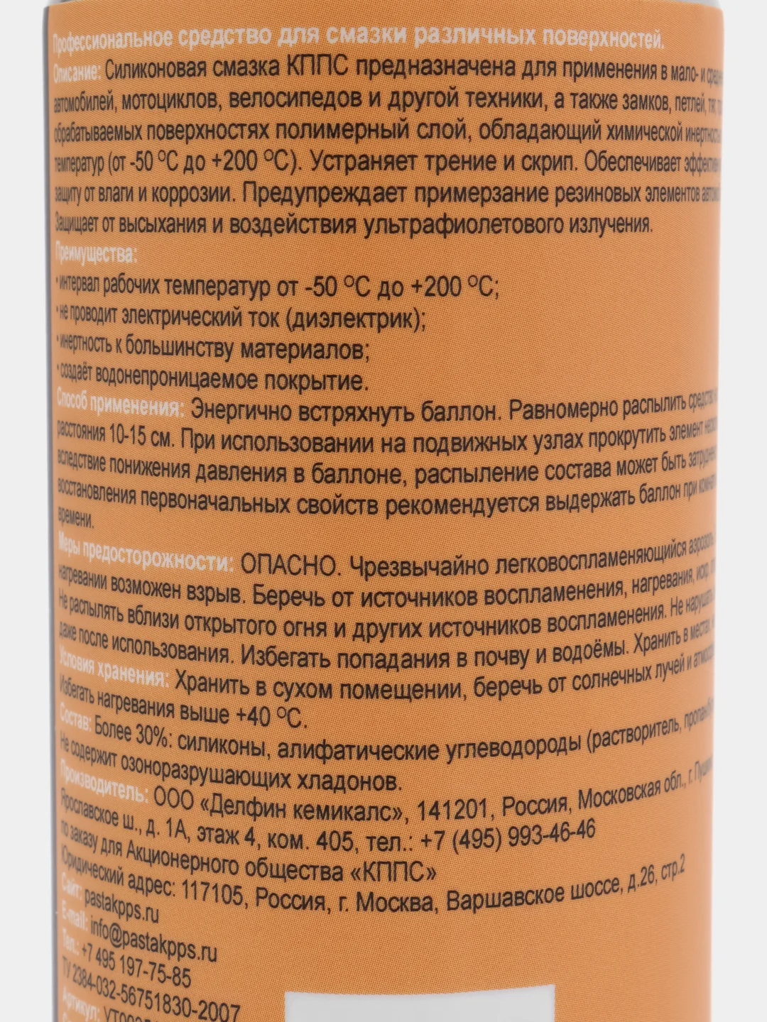 Силиконовая смазка кппс (210 мл)