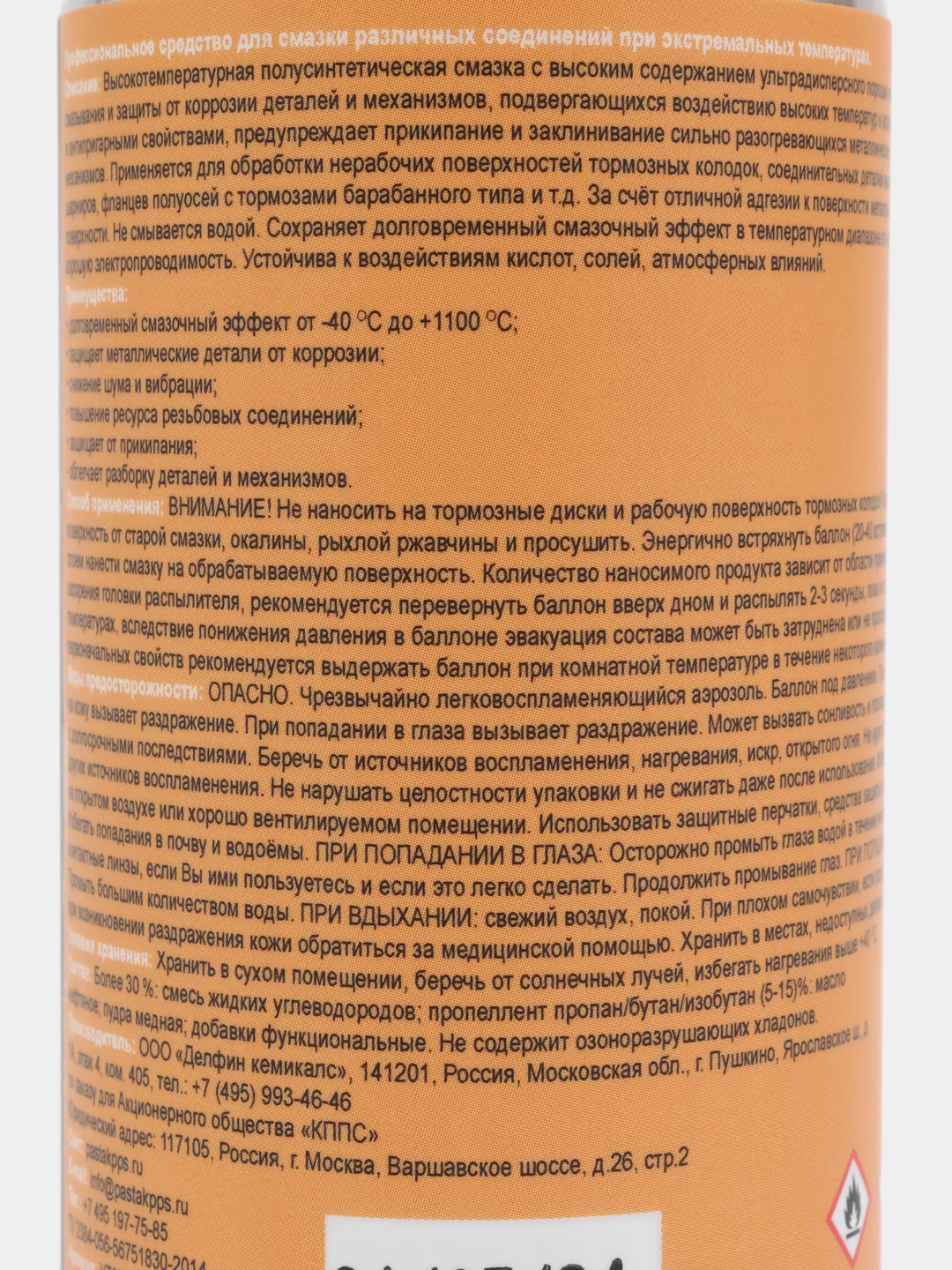 Медная смазка КППС (210 мл)