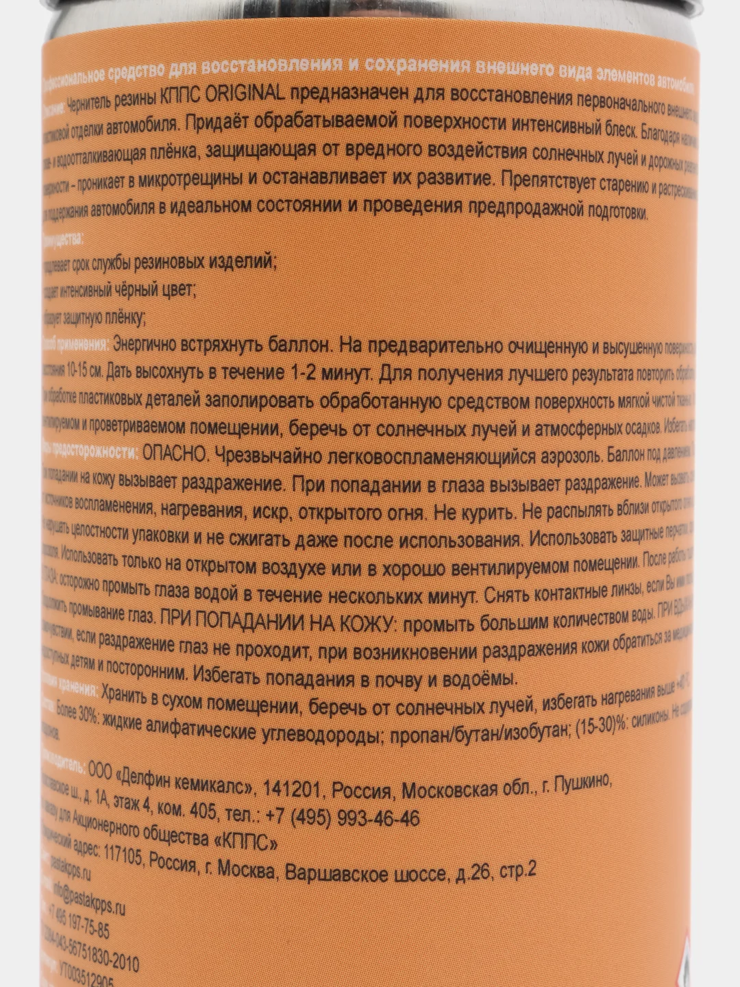 Чернитель резины КППС ORIGINAL 210 мл, аэрозоль