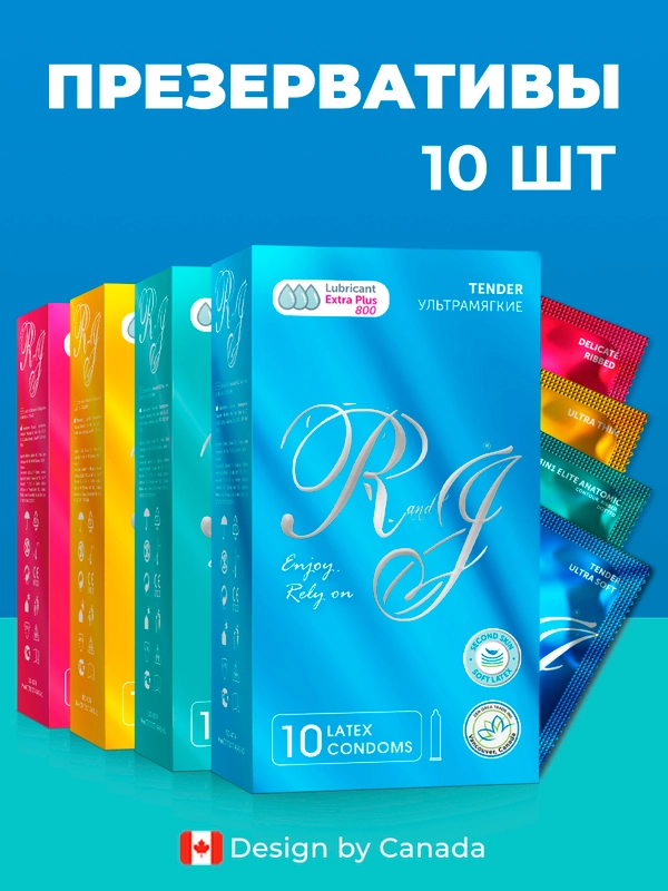 Презервативы R and J из натурального латекса, 10 шт