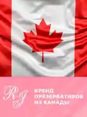 Розовый презервативы R and J из натурального латекса, 10 шт
