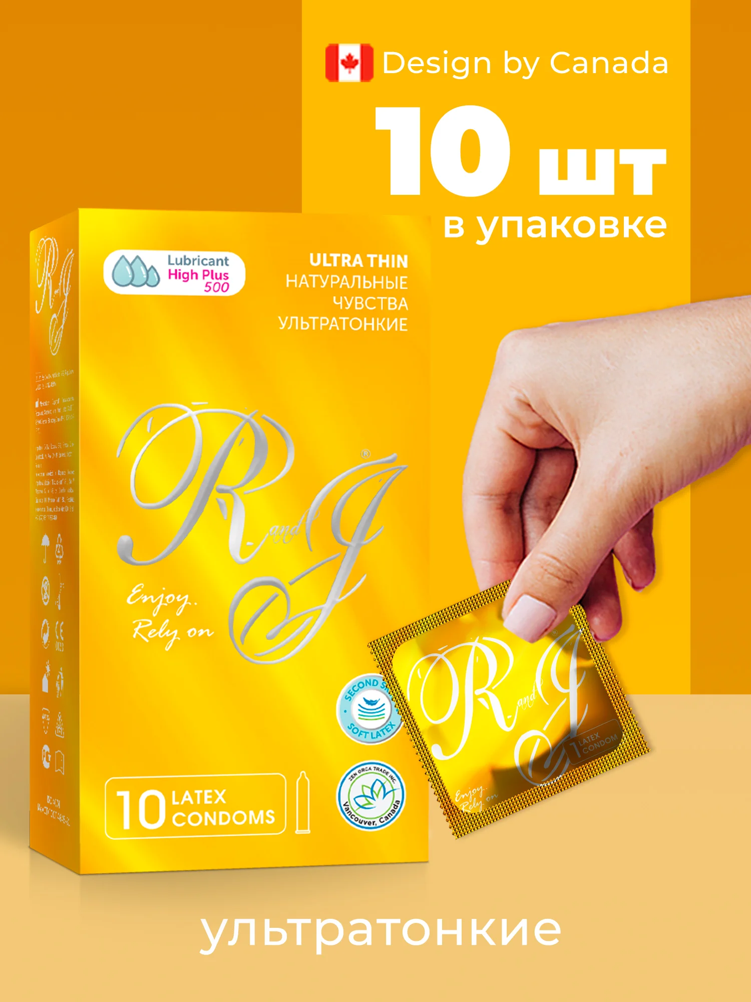 Желтый презервативы R and J из натурального латекса, 10 шт