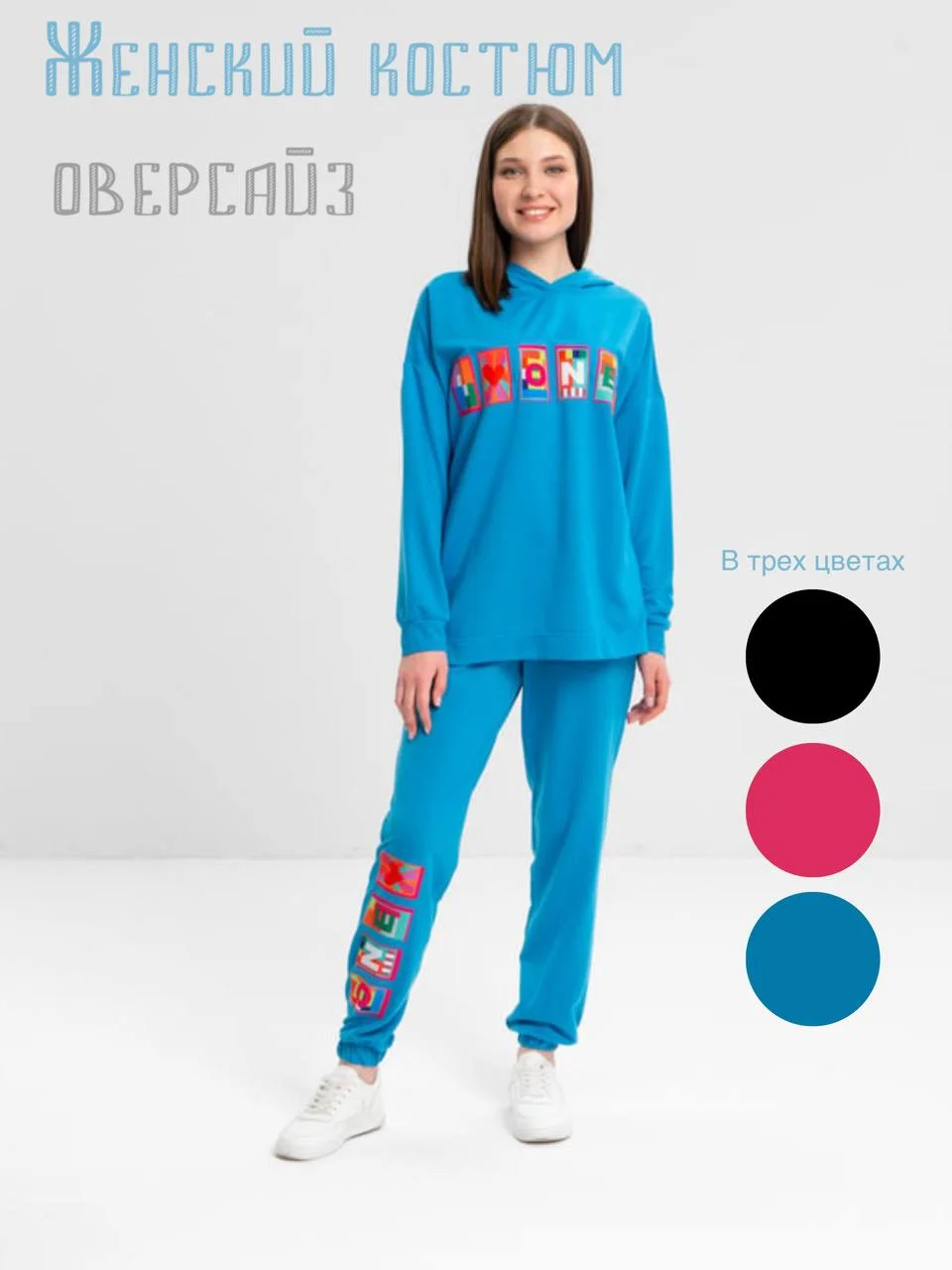 Небесно-голубой спортивный костюм женский повседневный, оверсайз, большой размер