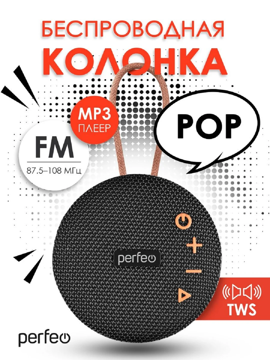Синий perfeo Bluetooth-колонка "POP" FM, MP3 microSD/USB, AUX in, TWS, мощность 6Вт, 1200mAh