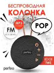 Синий perfeo Bluetooth-колонка "POP" FM, MP3 microSD/USB, AUX in, TWS, мощность 6Вт, 1200mAh