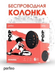 Perfeo Bluetooth-колонка "POP" FM, MP3 microSD/USB, AUX in, TWS, мощность 6Вт, 1200mAh