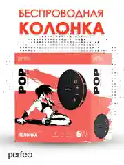 Perfeo Bluetooth-колонка "POP" FM, MP3 microSD/USB, AUX in, TWS, мощность 6Вт, 1200mAh
