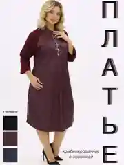 Бордовый платье женское, повседневное, экокожа и трикотаж, большие размеры