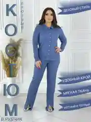 Голубой костюм женский брючный, лапша, большие размеры