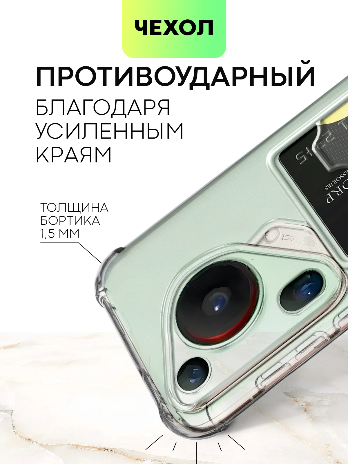 Молочный чехол для HUAWEI Pura 70/ 70 Pro/ 70 Pro+/ 70 Ultra противоударный BROSCORP, защита углов