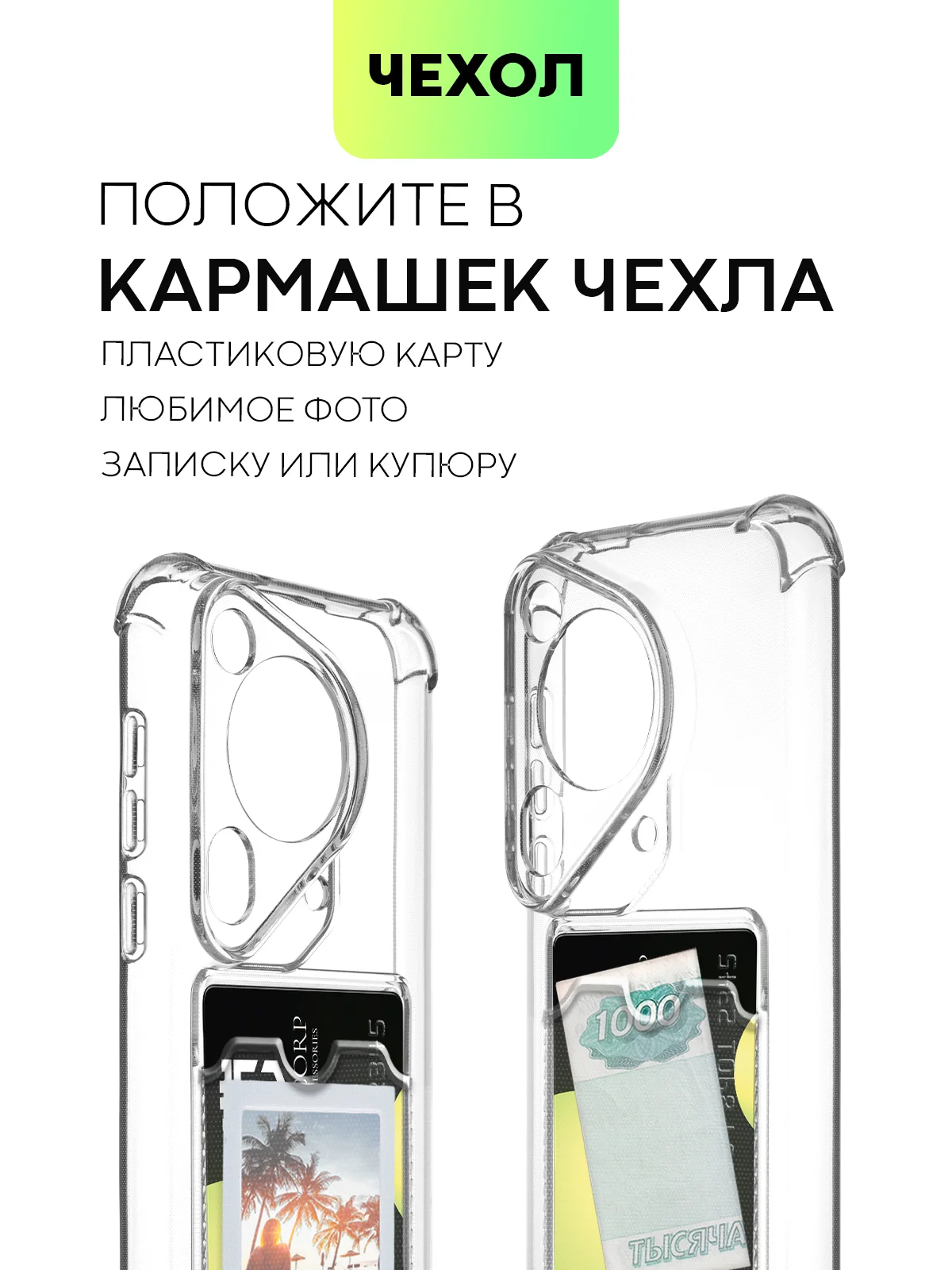 Молочный чехол для HUAWEI Pura 70/ 70 Pro/ 70 Pro+/ 70 Ultra противоударный BROSCORP, защита углов