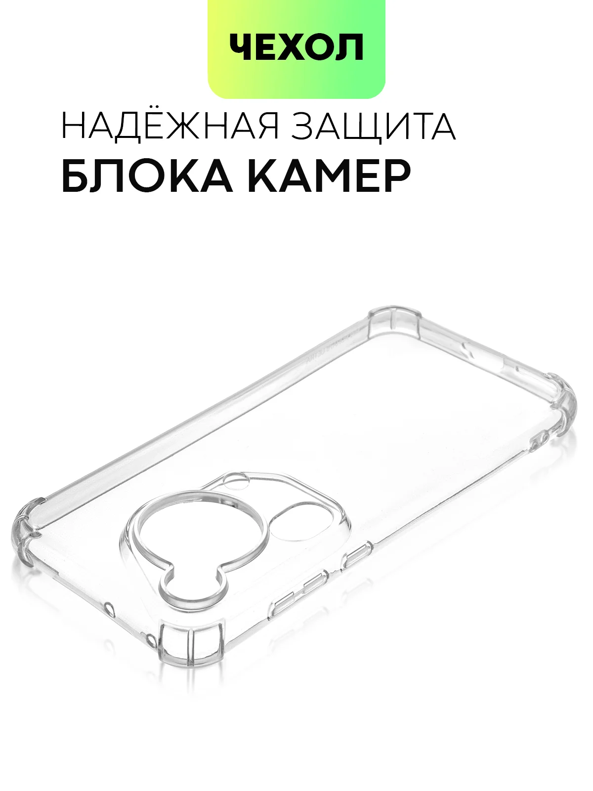 Прозрачный чехол для HUAWEI Pura 70/ 70 Pro/ 70 Pro+/ 70 Ultra противоударный BROSCORP, защита углов