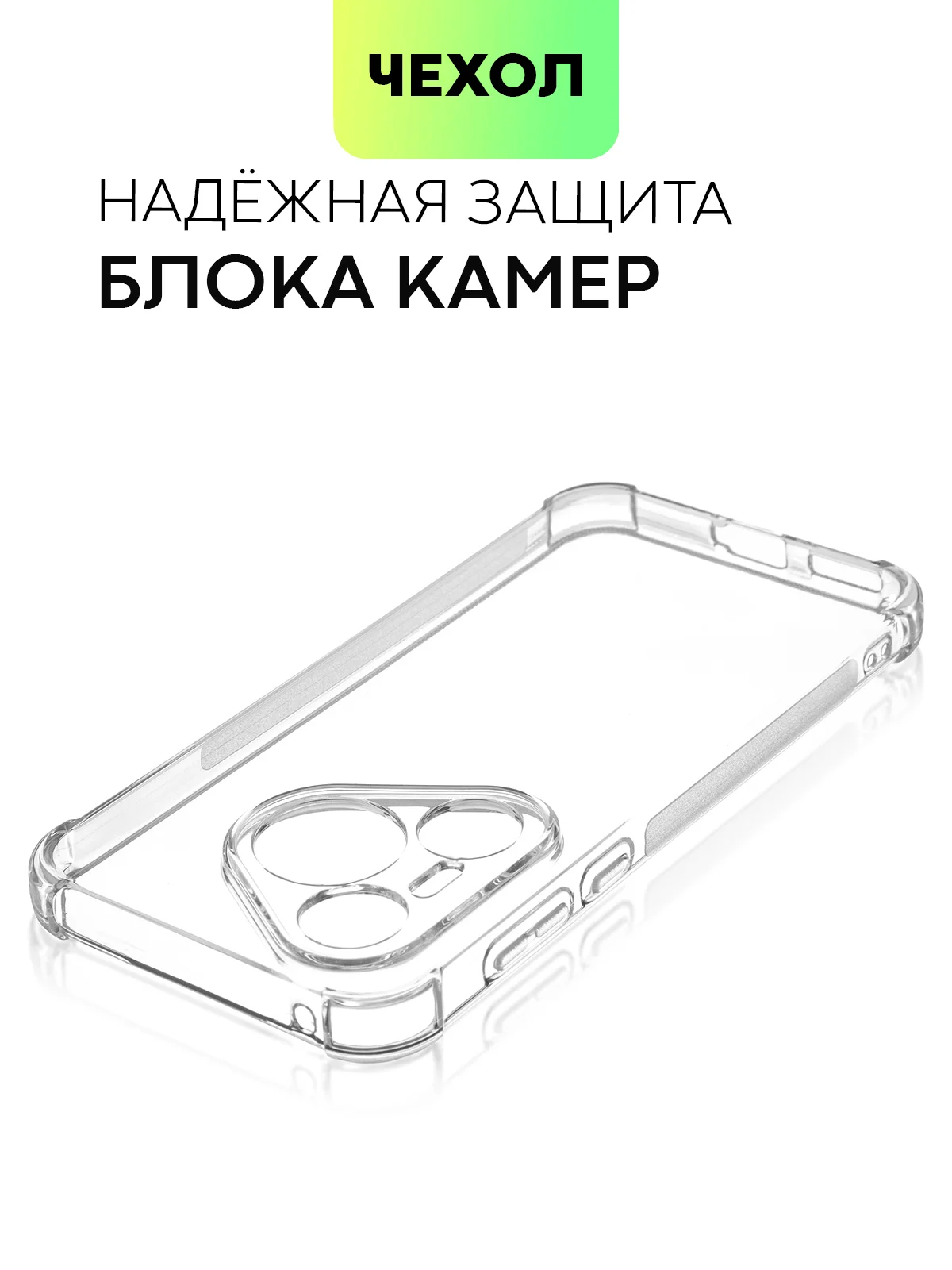 Прозрачный чехол для HUAWEI Pura 70/ 70 Pro/ 70 Pro+/ 70 Ultra противоударный BROSCORP, защита углов