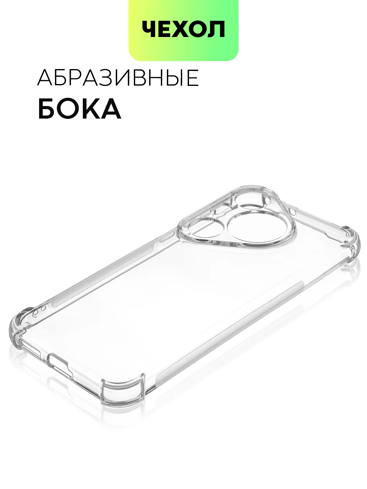 Прозрачный чехол для HUAWEI Pura 70/ 70 Pro/ 70 Pro+/ 70 Ultra противоударный BROSCORP, защита углов