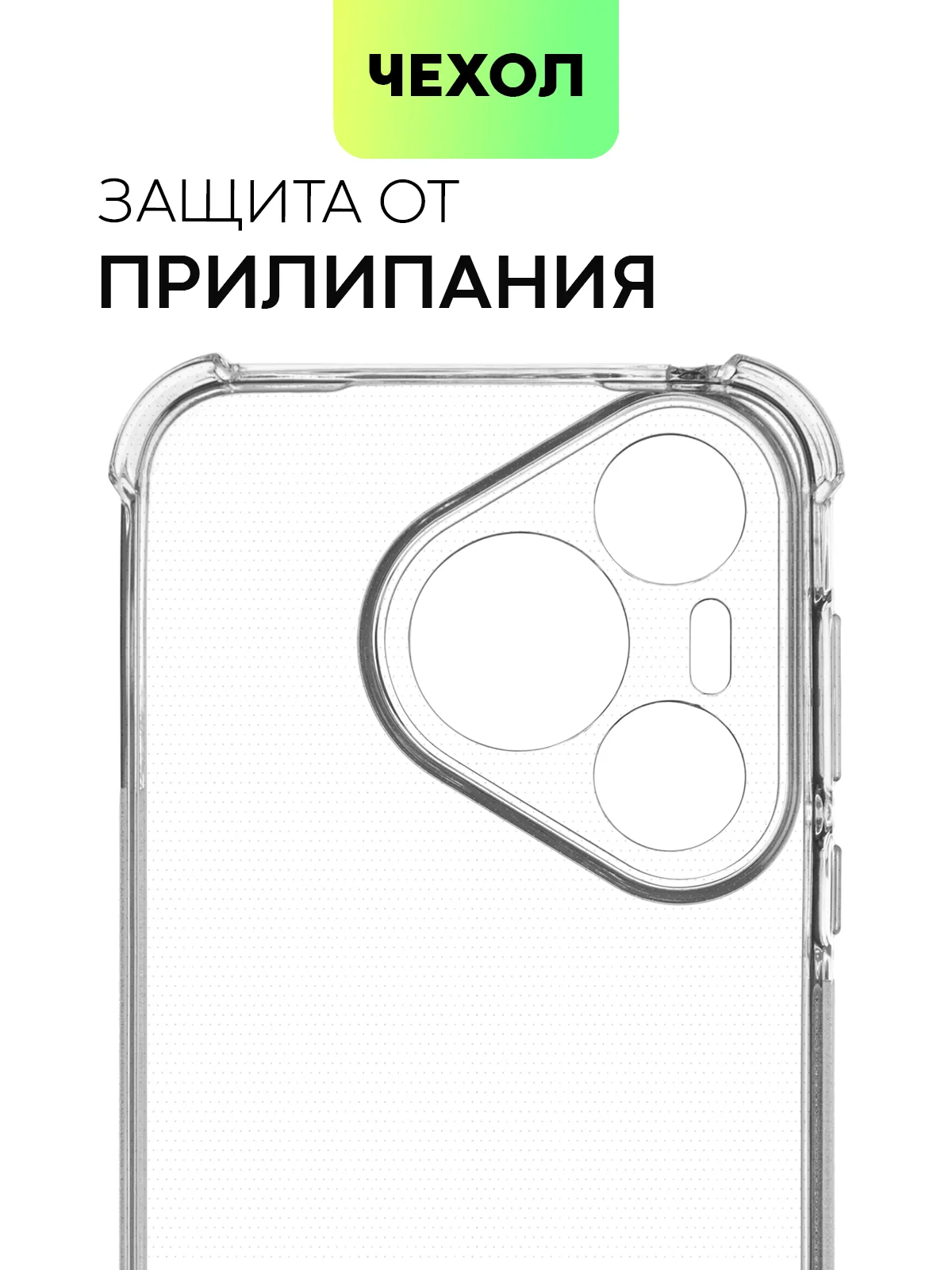 Прозрачный чехол для HUAWEI Pura 70/ 70 Pro/ 70 Pro+/ 70 Ultra противоударный BROSCORP, защита углов