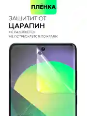 Прозрачный 1-2 шт плёнка для OnePlus 12 защитная гидрогелевая BROSCORP тонкая прозрачная, не стекло