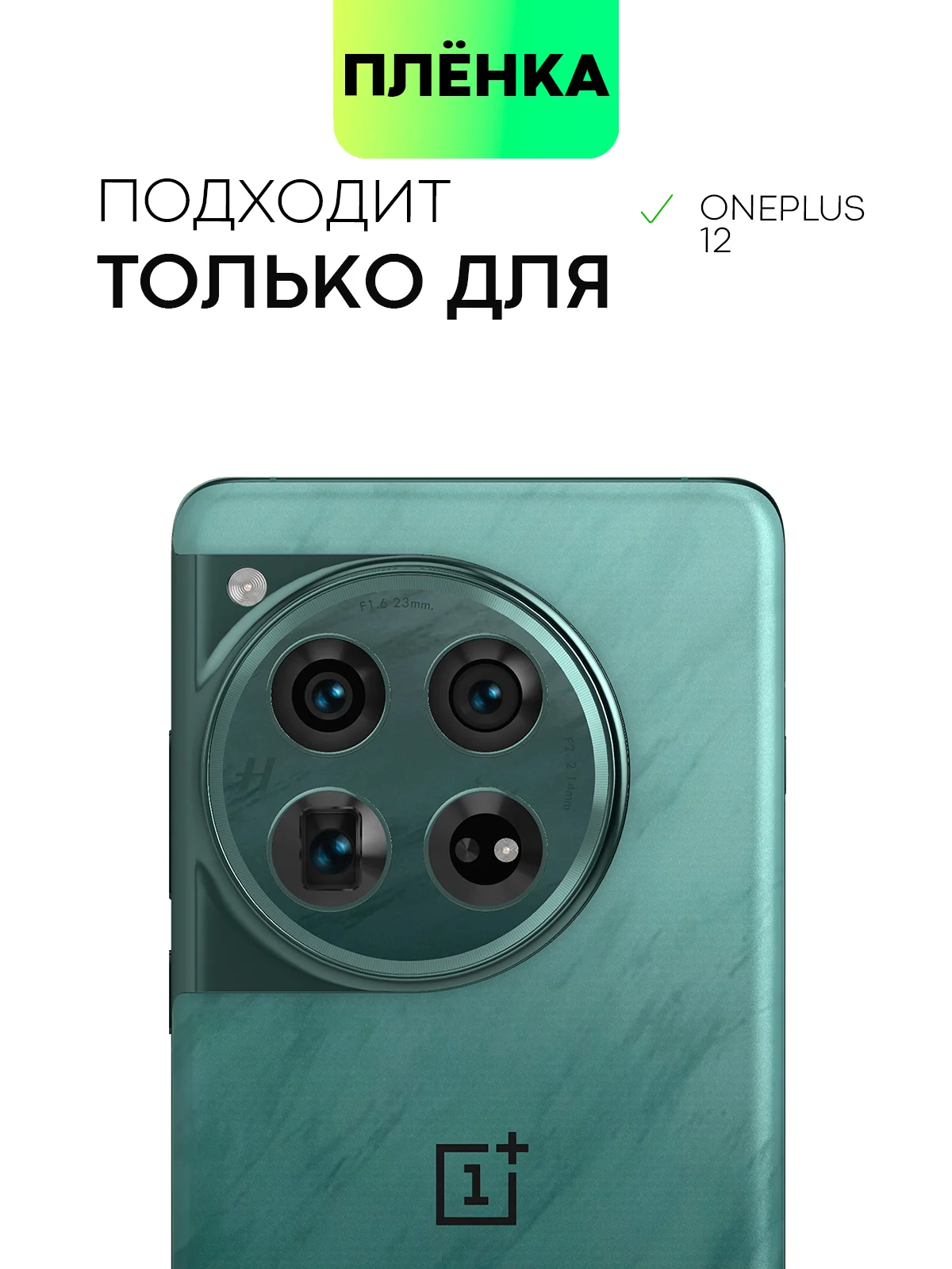Прозрачный 1-2 шт плёнка для OnePlus 12 защитная гидрогелевая BROSCORP тонкая прозрачная, не стекло