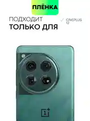 Прозрачный 1-2 шт плёнка для OnePlus 12 защитная гидрогелевая BROSCORP тонкая прозрачная, не стекло