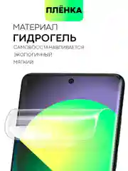 Прозрачный 1-2 шт плёнка для OnePlus 12 защитная гидрогелевая BROSCORP тонкая прозрачная, не стекло