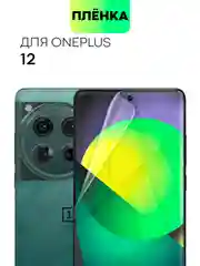 Прозрачный 1-2 шт плёнка для OnePlus 12 защитная гидрогелевая BROSCORP тонкая прозрачная, не стекло