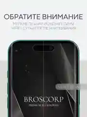 Прозрачный 1-2 шт плёнка для iPhone 16, Pro Max Plus защитная гидрогелевая BROSCORP тонкая, не стекло
