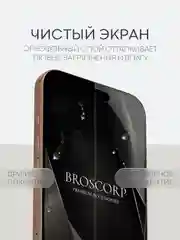 Прозрачный 1-2 шт плёнка для iPhone 16, Pro Max Plus защитная гидрогелевая BROSCORP тонкая, не стекло