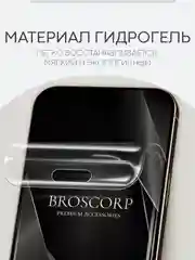 Прозрачный 1-2 шт плёнка для iPhone 16, Pro Max Plus защитная гидрогелевая BROSCORP тонкая, не стекло