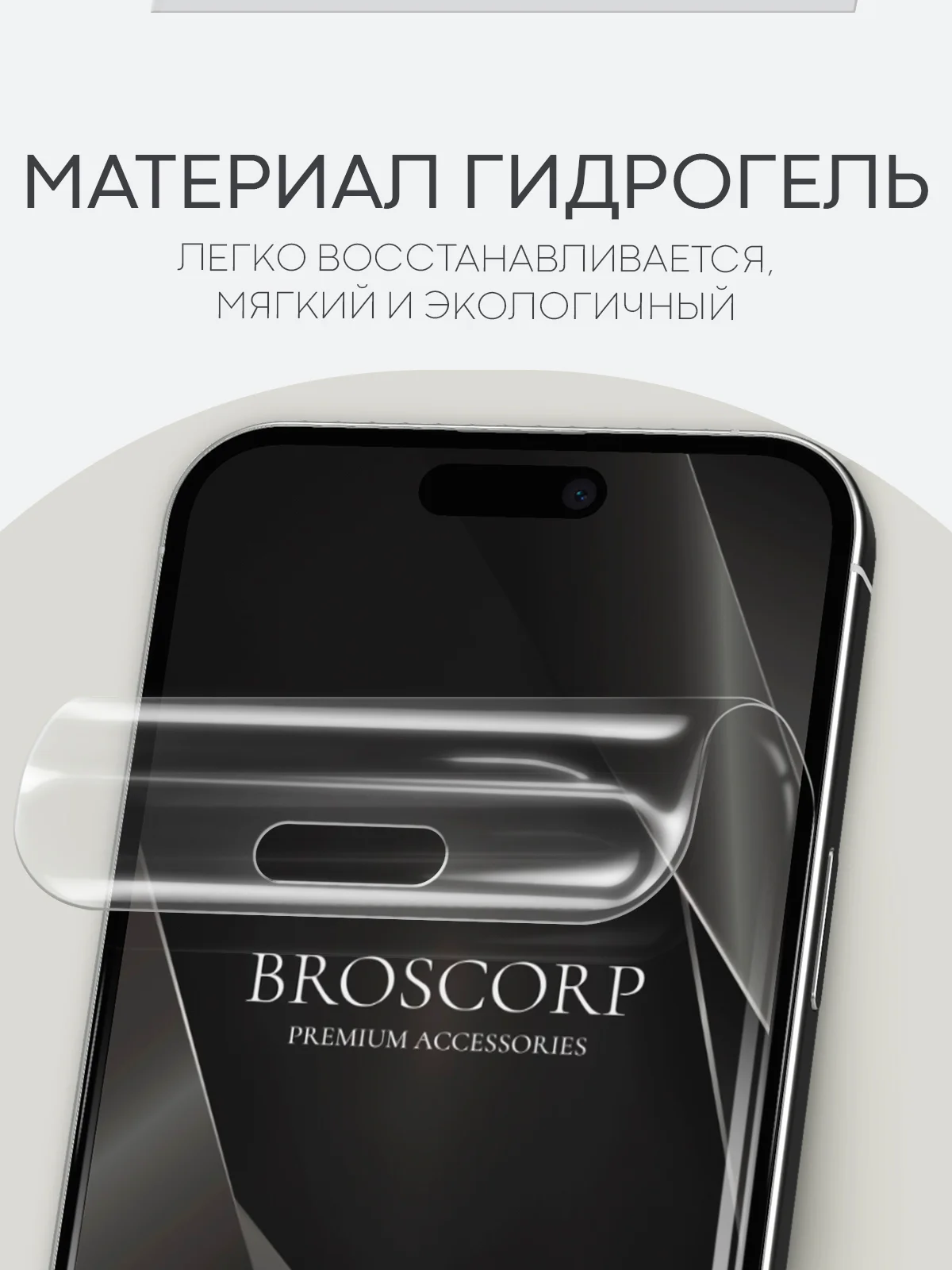 Прозрачный 1-2 шт плёнка для iPhone 16, Pro Max Plus защитная гидрогелевая BROSCORP тонкая, не стекло