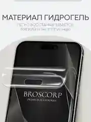 Прозрачный 1-2 шт плёнка для iPhone 16, Pro Max Plus защитная гидрогелевая BROSCORP тонкая, не стекло