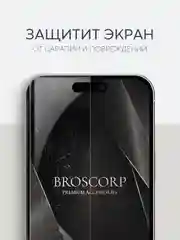 Прозрачный 1-2 шт плёнка для iPhone 16, Pro Max Plus защитная гидрогелевая BROSCORP тонкая, не стекло
