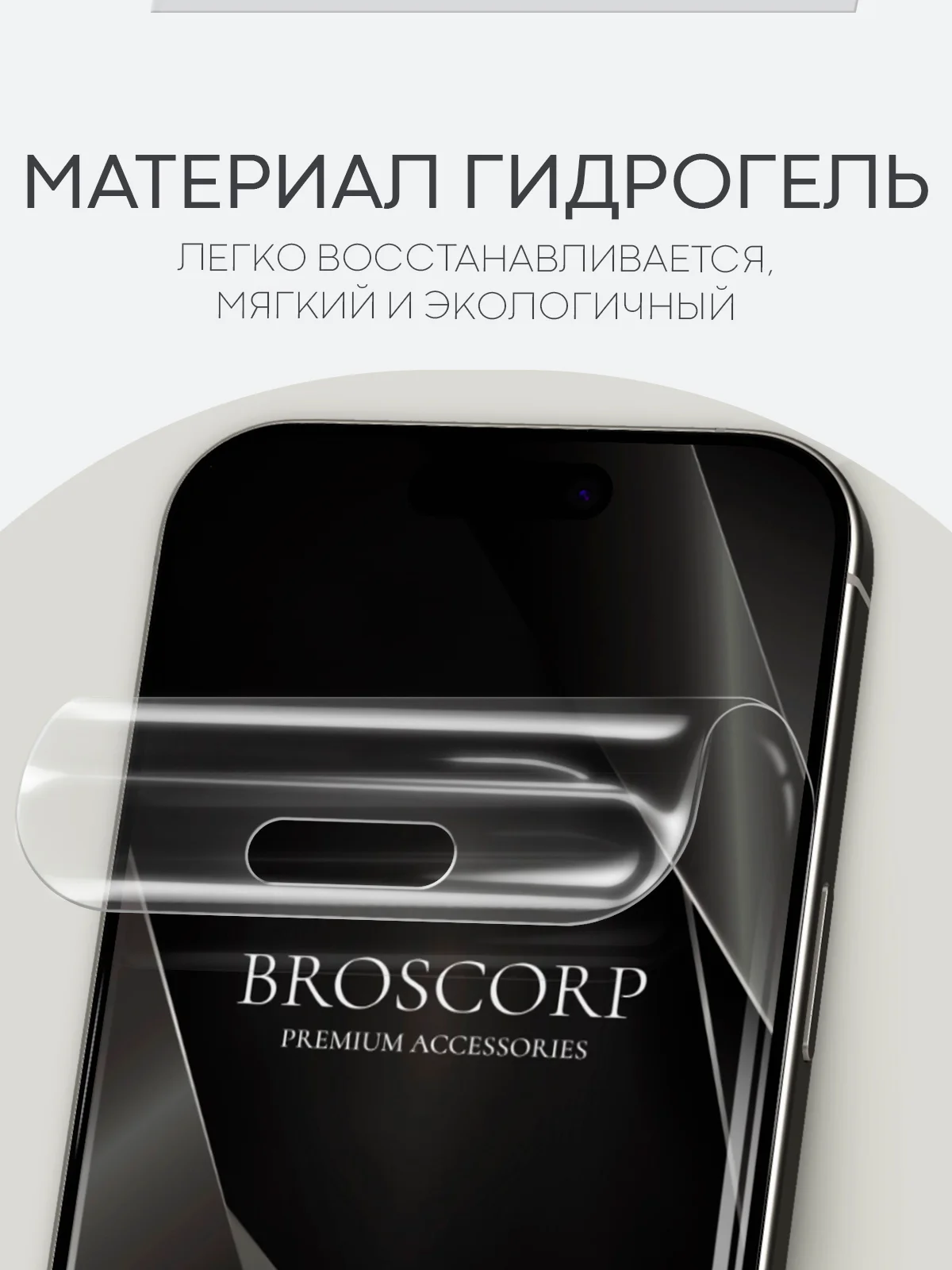 Прозрачный 1-2 шт плёнка для iPhone 16, Pro Max Plus защитная гидрогелевая BROSCORP тонкая, не стекло