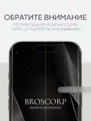 Прозрачный 1-2 шт плёнка для iPhone 16, Pro Max Plus защитная гидрогелевая BROSCORP тонкая, не стекло