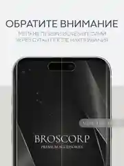 Прозрачный 1-2 шт плёнка для iPhone 16, Pro Max Plus защитная гидрогелевая BROSCORP тонкая, не стекло