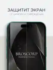 Прозрачный 1-2 шт плёнка для iPhone 16, Pro Max Plus защитная гидрогелевая BROSCORP тонкая, не стекло
