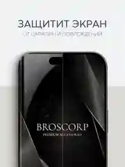 Прозрачный 1-2 шт плёнка для iPhone 16, Pro Max Plus защитная гидрогелевая BROSCORP тонкая, не стекло