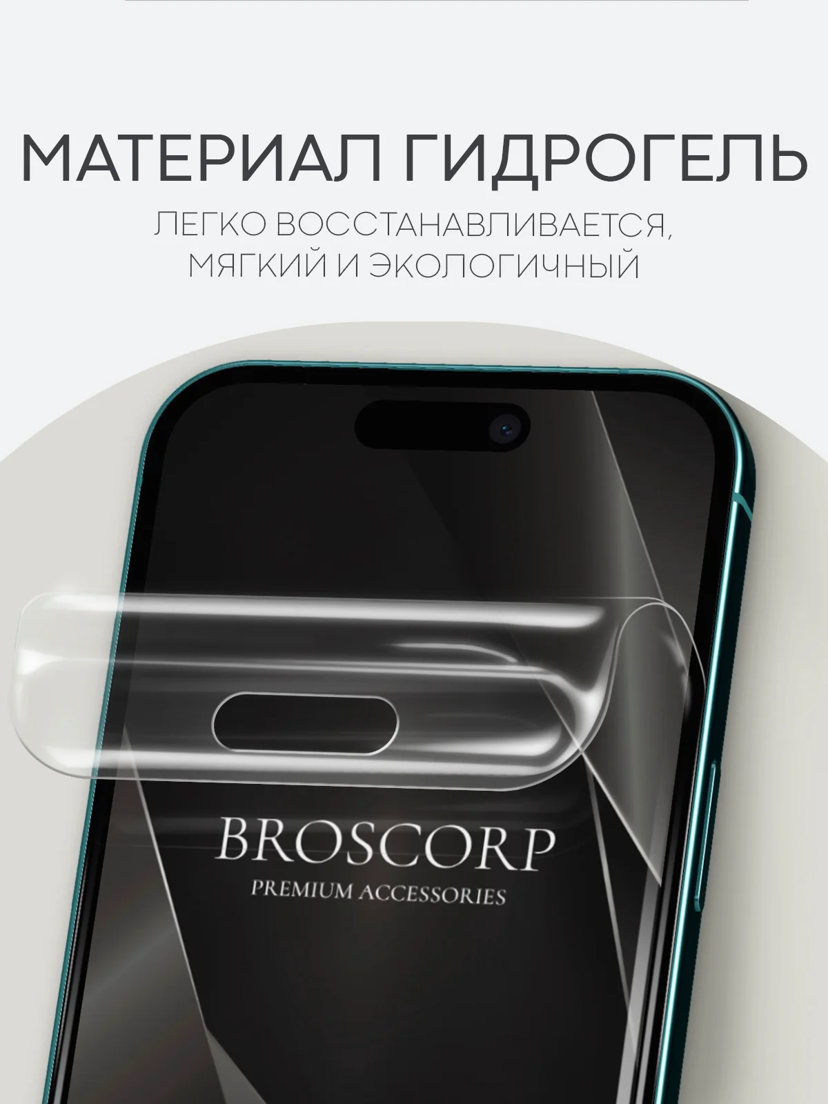 Прозрачный 1-2 шт плёнка для iPhone 16, Pro Max Plus защитная гидрогелевая BROSCORP тонкая, не стекло