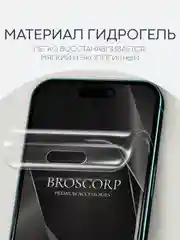 Прозрачный 1-2 шт плёнка для iPhone 16, Pro Max Plus защитная гидрогелевая BROSCORP тонкая, не стекло