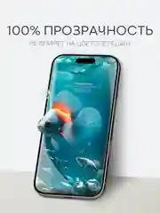 Прозрачный 1-2 шт плёнка для iPhone 16, Pro Max Plus защитная гидрогелевая BROSCORP тонкая, не стекло