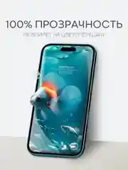 Прозрачный 1-2 шт плёнка для iPhone 16, Pro Max Plus защитная гидрогелевая BROSCORP тонкая, не стекло