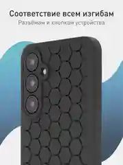 Черный чехол "Соты" для Samsung Galaxy A55 5G силиконовый ROSCO матовый с бортиком- защитой камер