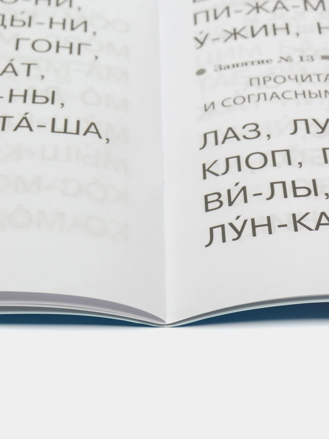 Слоговые таблицы для обучения чтению. Тренажёр для детей.  УМК Обучение чтению дошкольнико