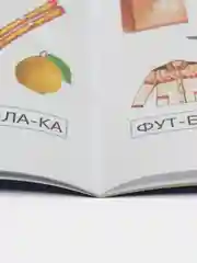 Я ЧИТАЮ: от слога  к слову. Тетрадь-тренажёр к слоговым таблицам. УМК Обучение чтению