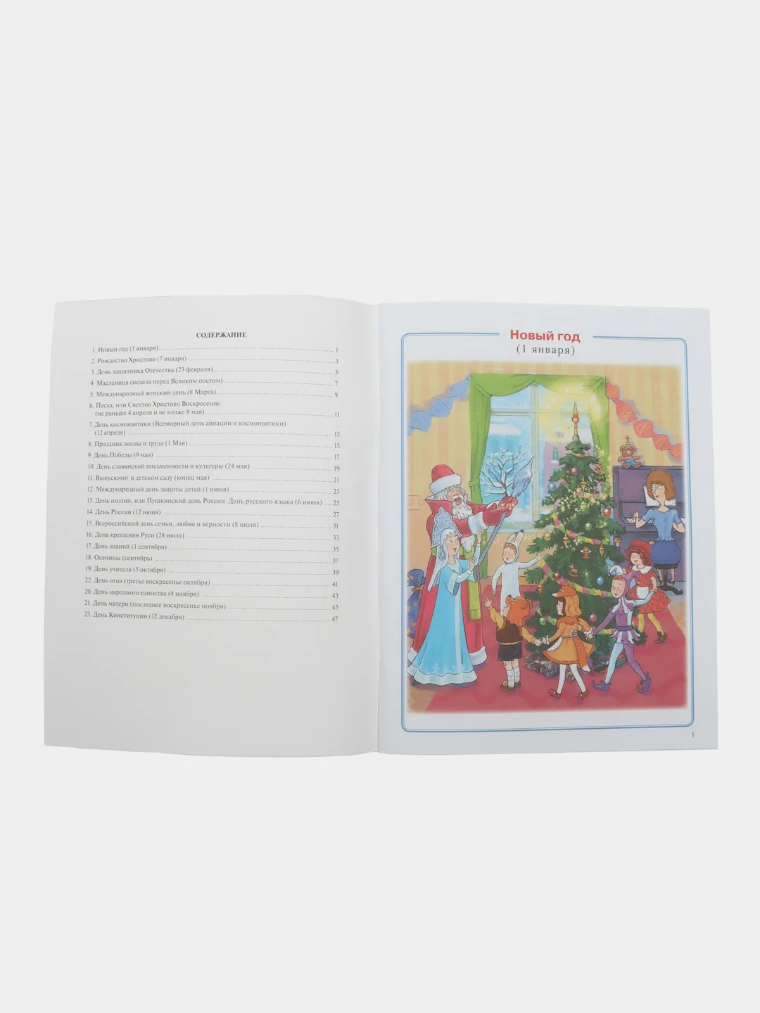 ГЛАВНЫЕ ПРАЗДНИКИ СТРАНЫ. Государственные. Народные. Религиозные. Памятные даты и дни