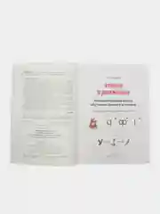 ЧТЕНИЕ В ДВИЖЕНИИ. Неиромоторныи метод обучения грамоте и чтению. Тетрадь-тренажёр