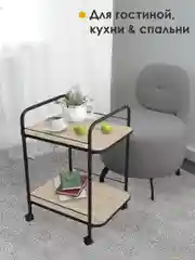 Карамельный столик журнальный, сервировочный, LAKSI